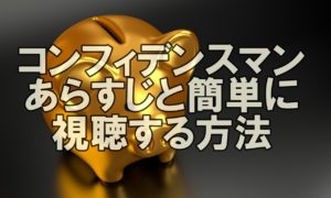 長澤まさみドラマ【コンフィデンスマンJP】再放送見逃し動画を無料視聴!