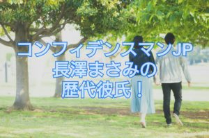 【人気女優】長澤まさみって結婚してるっけ?歴代彼氏は誰?!恋愛事情を調査!