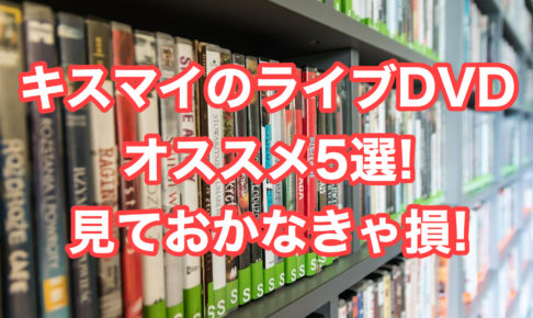 キスマイ北山 藤ヶ谷 藤北 が圧倒的人気の理由5つを解説