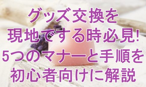 声優にファンレターを出すには 書き方とngなマナーを紹介
