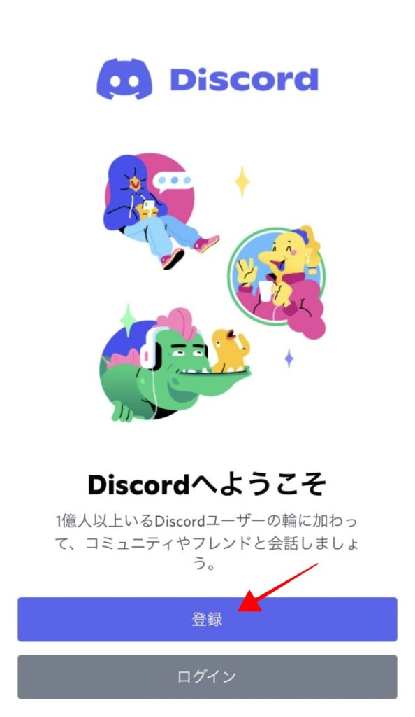 Discordの使い方 スマホ版 通話しながらマルチプレイ